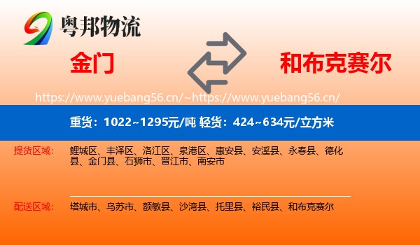金门到和布克赛尔物流