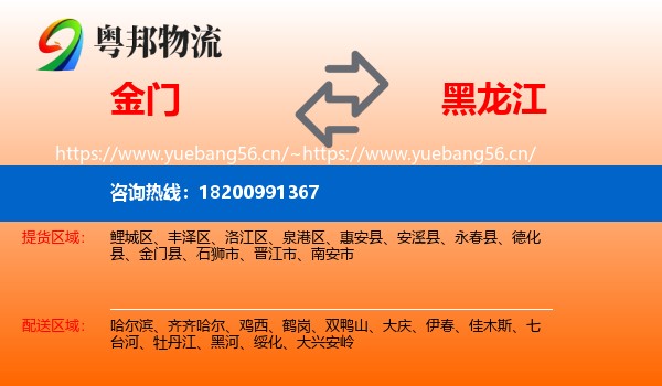 金门到黑龙江物流