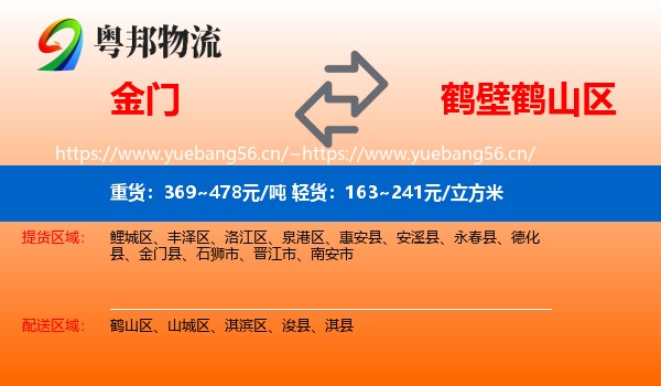 金门到鹤山区物流