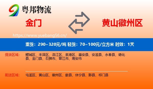 金门到徽州区物流 金门到徽州区物流专线名片