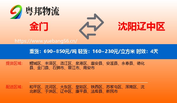 金门到辽中区物流专线名片