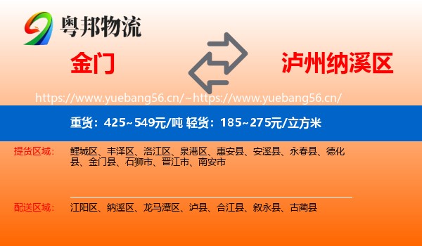 金门到纳溪区物流