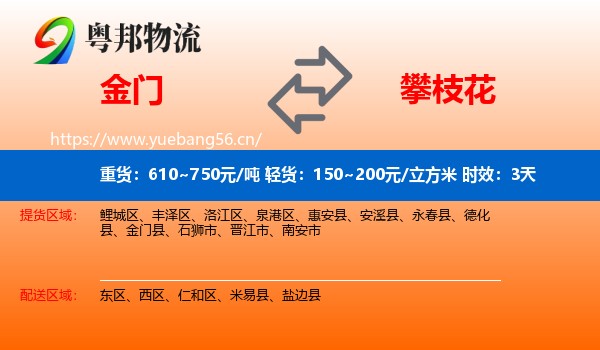 金门到攀枝花物流专线名片