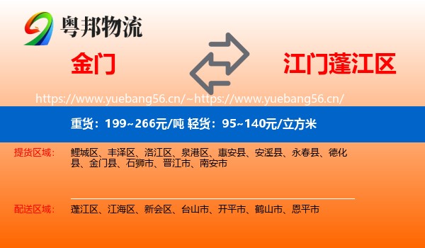 金门到蓬江区物流
