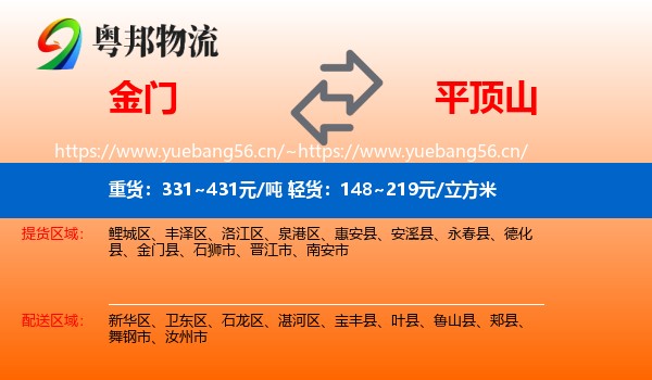 金门到平顶山物流