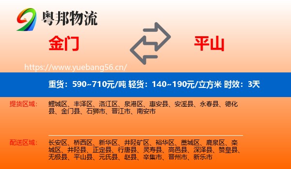 金门到平山县物流 金门到平山县物流专线名片