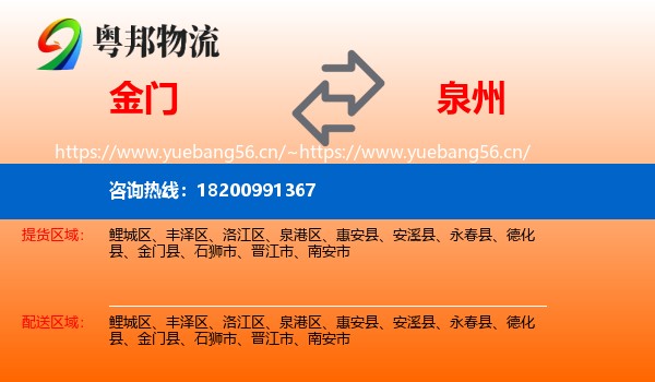 金门县到泉州物流专线