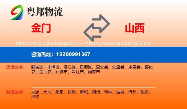 金门到山西物流