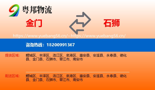 金门到石狮市物流