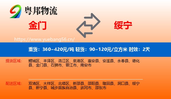 金门到绥宁县物流 金门到绥宁县物流专线名片
