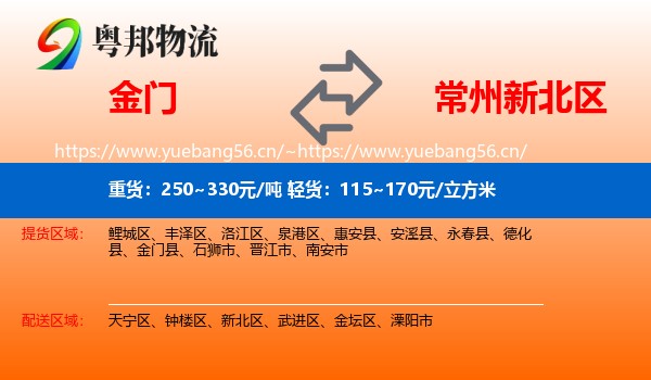 金门到新北区物流