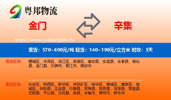 金门到辛集市物流专线名片