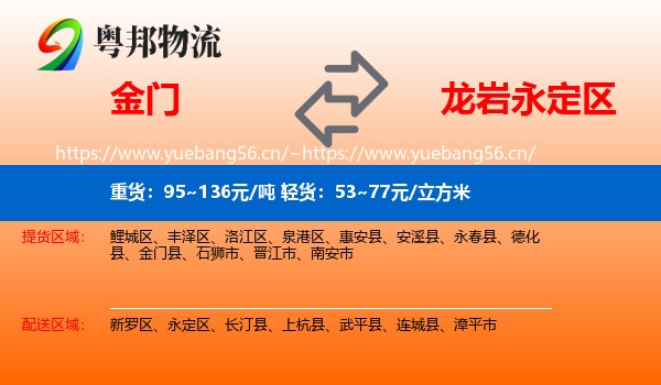 金门到永定区物流