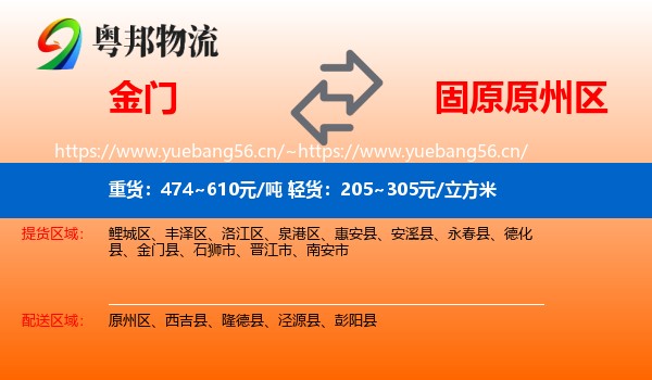 金门到原州区物流