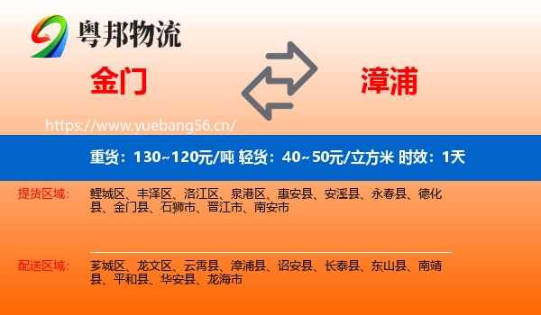 金门到漳浦县物流专线名片