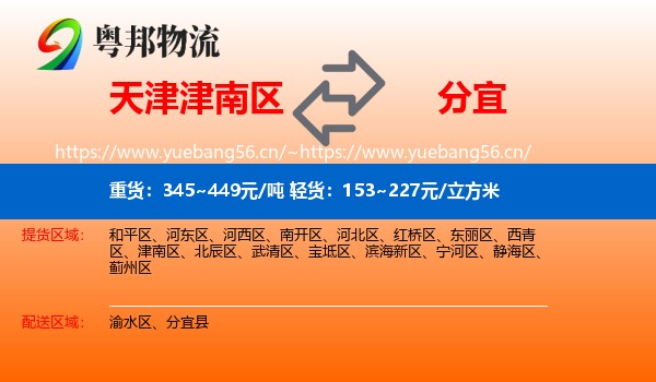 天津津南区到分宜县物流