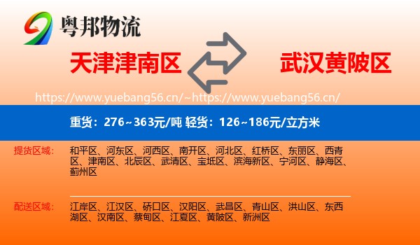 天津津南区到黄陂区物流