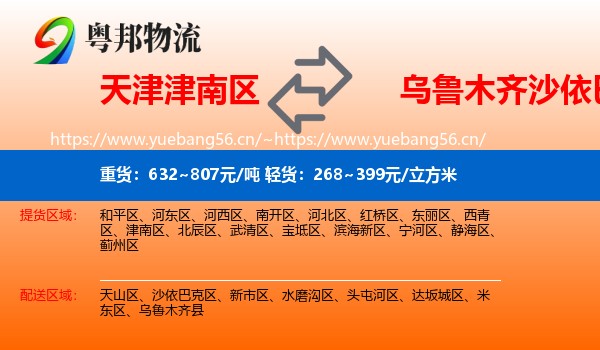天津津南区到沙依巴克区物流