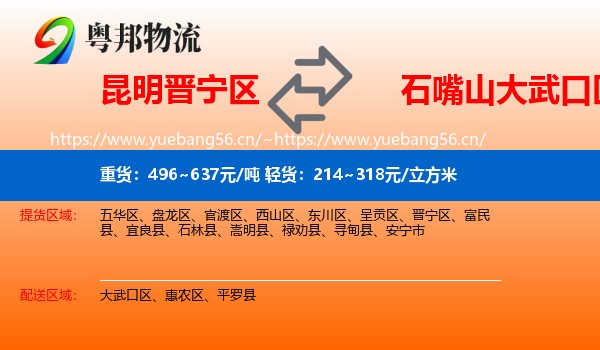 昆明晋宁区到大武口区物流
