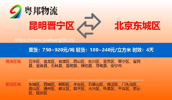 昆明晋宁区到东城区物流专线名片