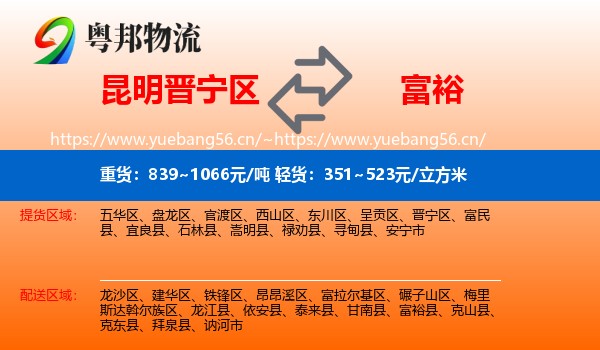 晋宁区到富裕县物流专线