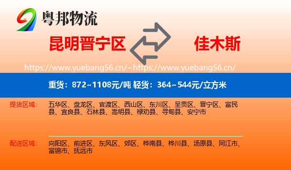 晋宁区到佳木斯物流专线