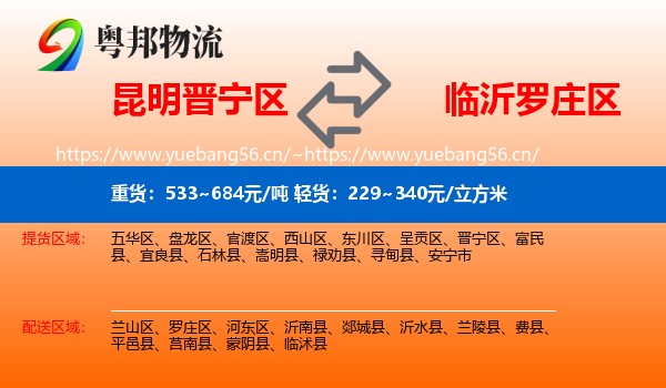 昆明晋宁区到罗庄区物流