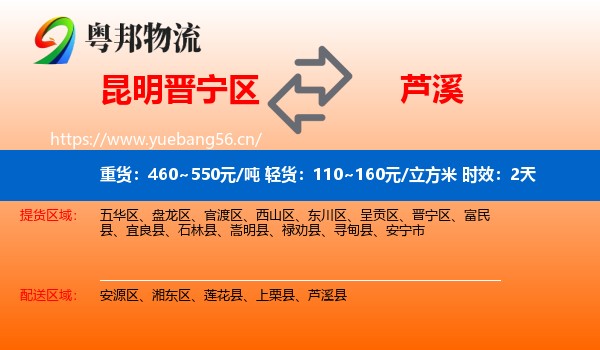 昆明晋宁区到芦溪县物流专线名片