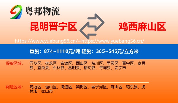 晋宁区到麻山区物流专线