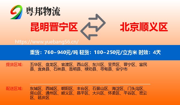 昆明晋宁区到顺义区物流专线名片