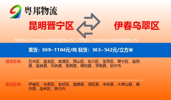 昆明晋宁区到乌翠区物流