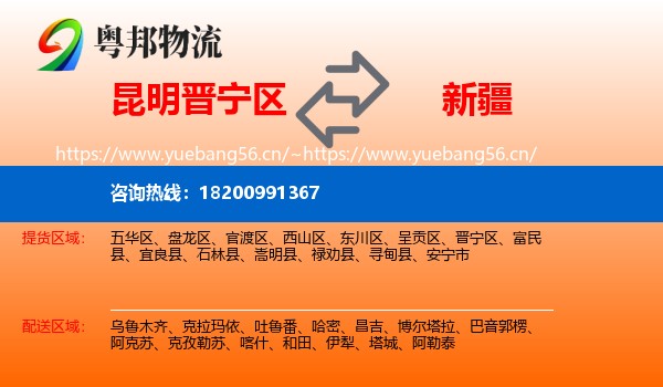 晋宁区到新疆物流专线