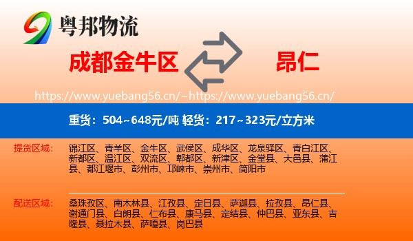 成都金牛区到昂仁县物流