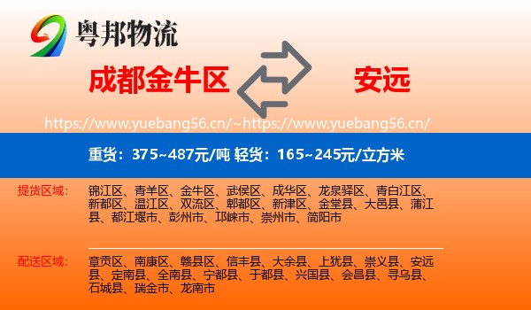 成都金牛区到安远县物流