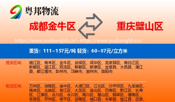 成都金牛区到璧山区物流