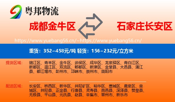 成都金牛区到长安区物流