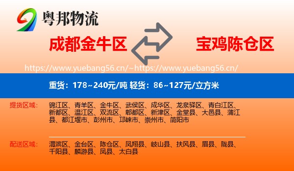 成都金牛区到陈仓区物流