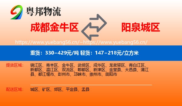 成都金牛区到城区物流
