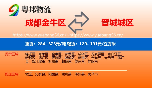 成都金牛区到城区物流