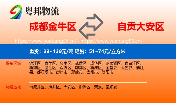 成都金牛区到大安区物流