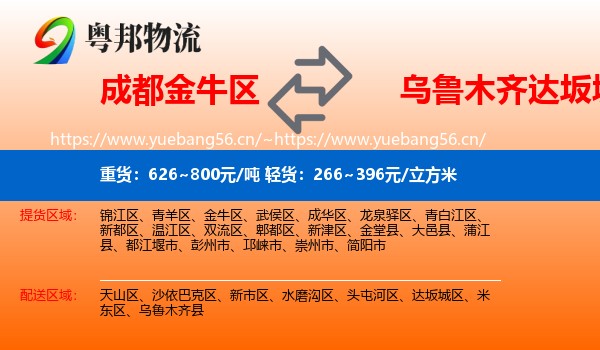 成都金牛区到达坂城区物流