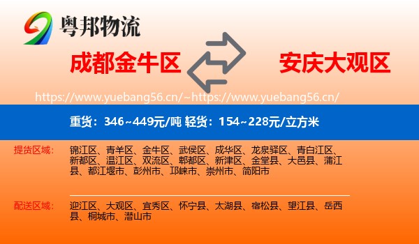 成都金牛区到大观区物流