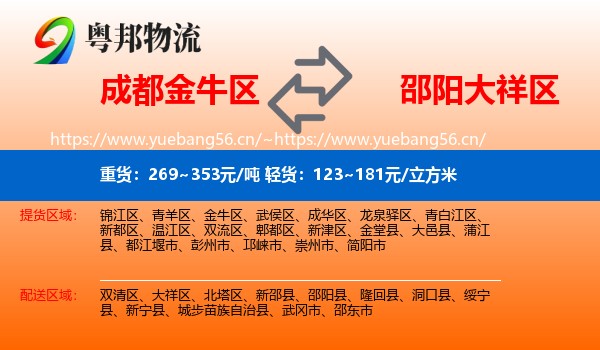 成都金牛区到大祥区物流
