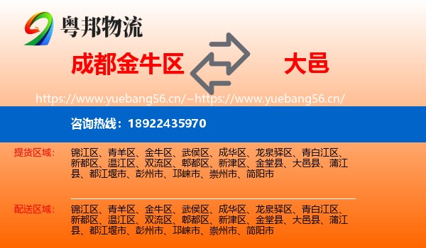 成都金牛区到大邑县物流