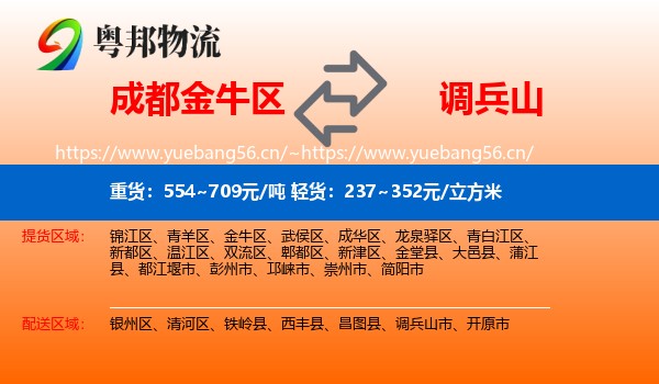 成都金牛区到调兵山市物流