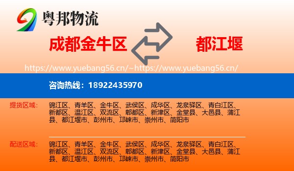 成都金牛区到都江堰市物流