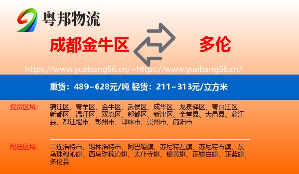 成都金牛区到多伦县物流