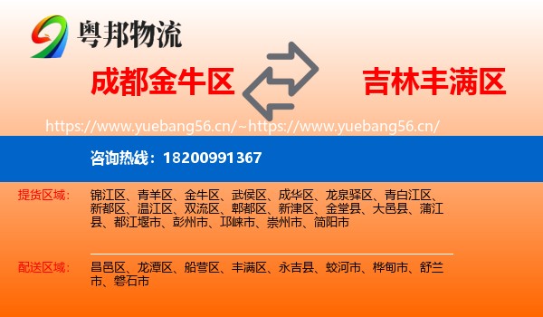 金牛区到丰满区物流专线