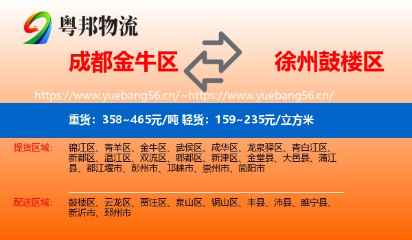 成都金牛区到鼓楼区物流