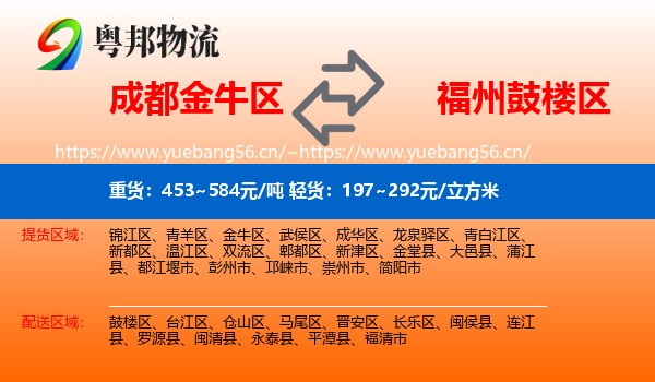 成都金牛区到鼓楼区物流